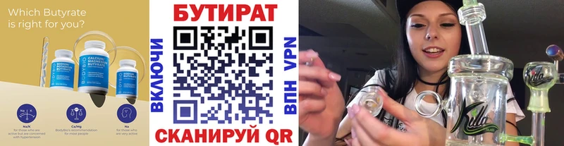 Бутират бутик  Купить где  Михайлов 